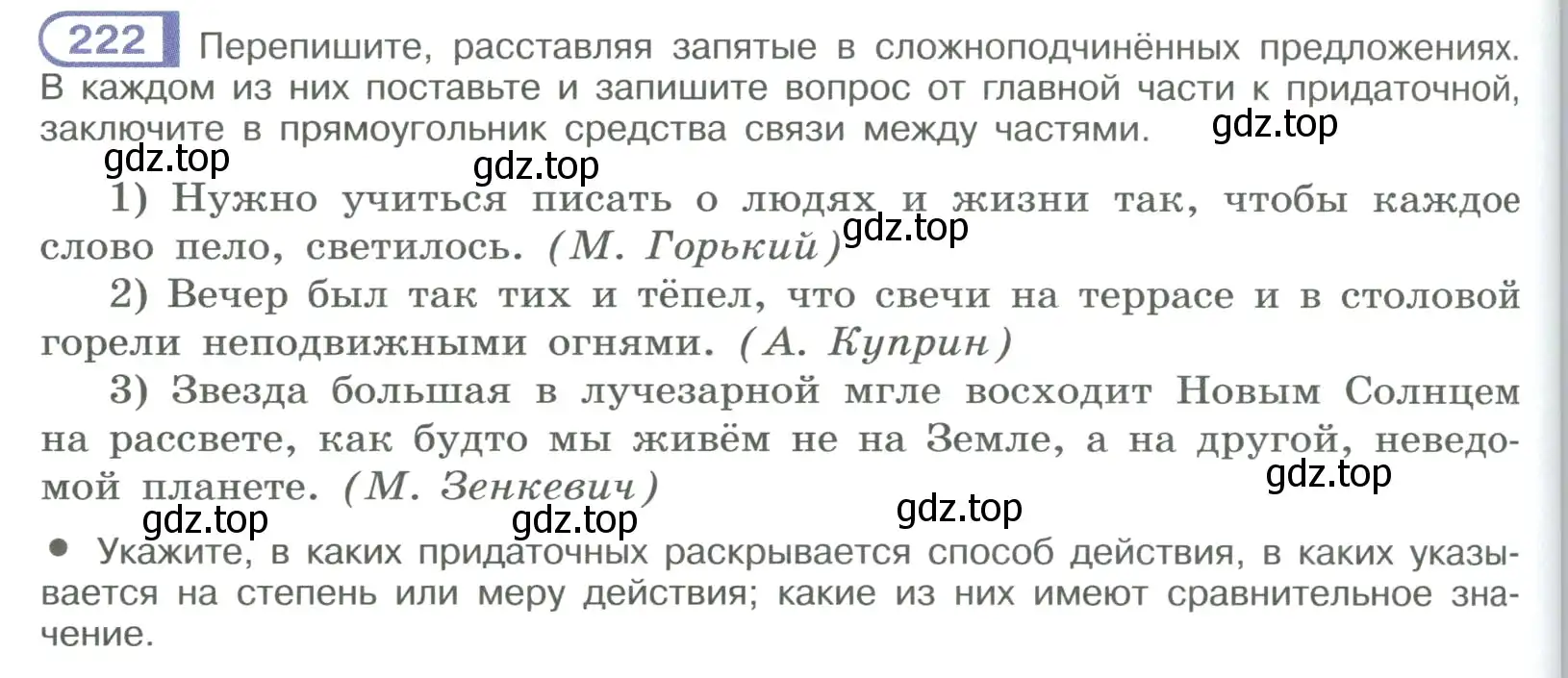 Условие номер 222 (страница 124) гдз по русскому языку 9 класс Рыбченкова, Александрова, учебник