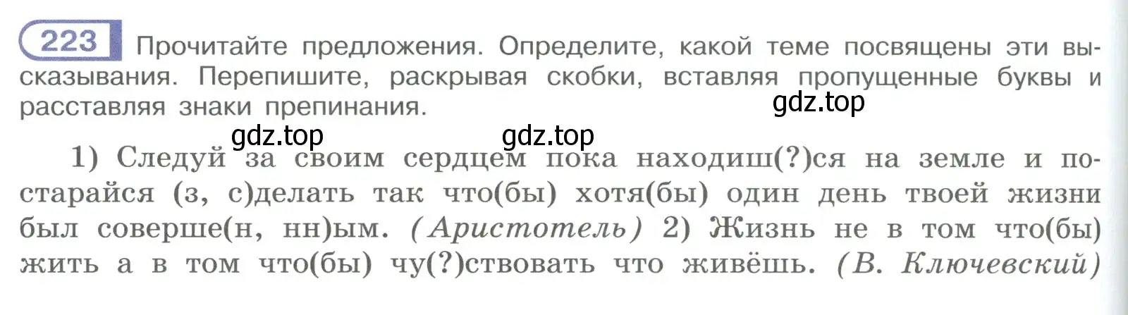 Условие номер 223 (страница 124) гдз по русскому языку 9 класс Рыбченкова, Александрова, учебник