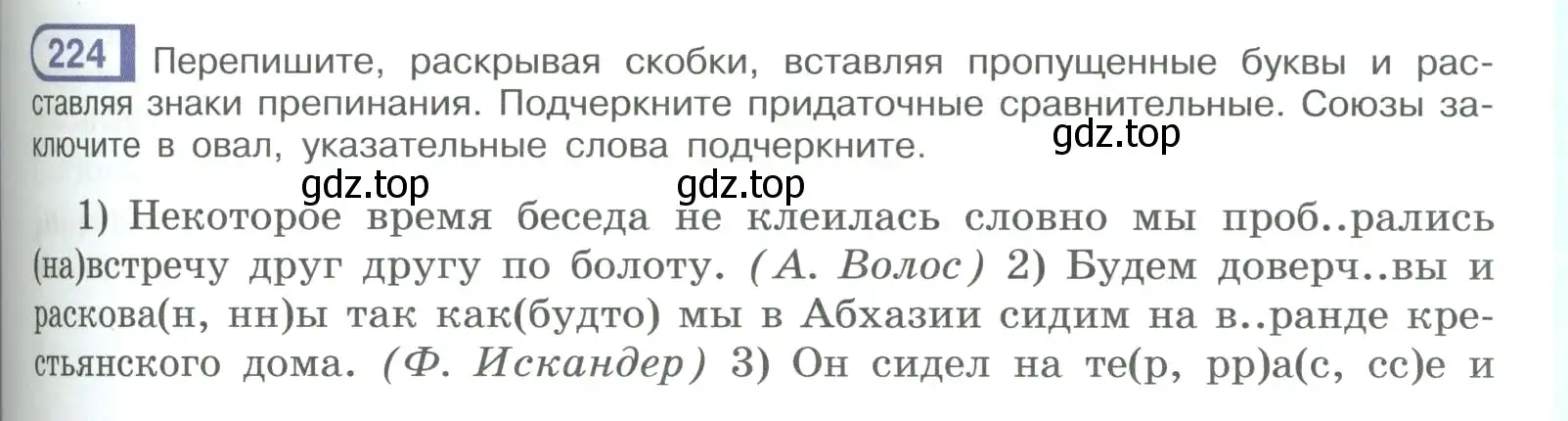 Условие номер 224 (страница 125) гдз по русскому языку 9 класс Рыбченкова, Александрова, учебник