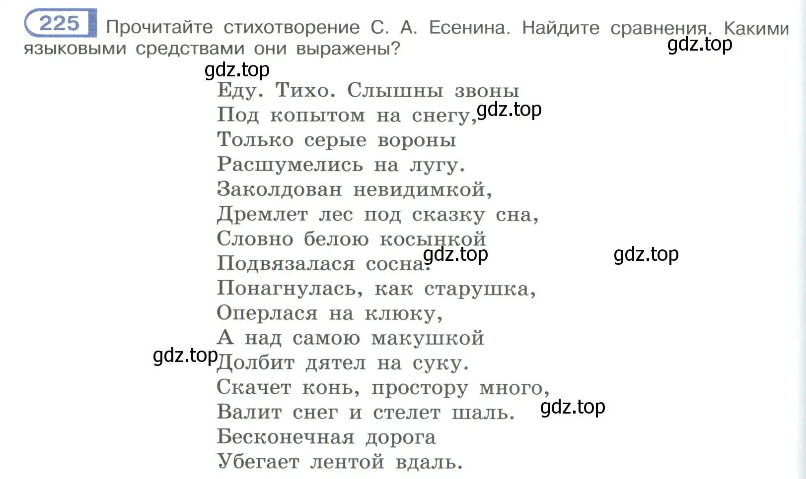 Условие номер 225 (страница 126) гдз по русскому языку 9 класс Рыбченкова, Александрова, учебник