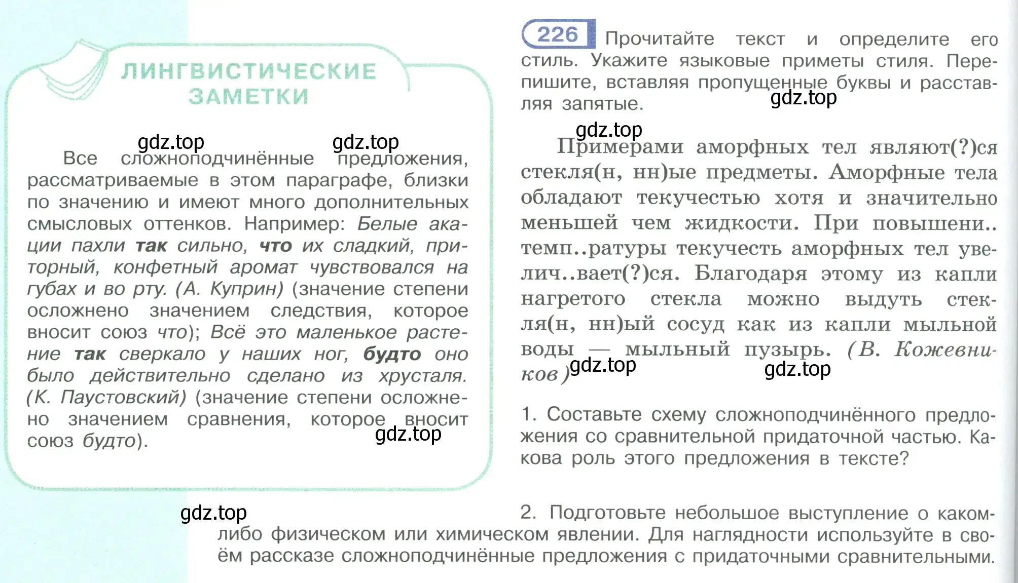 Условие номер 226 (страница 126) гдз по русскому языку 9 класс Рыбченкова, Александрова, учебник