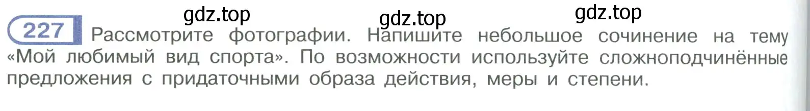 Условие номер 227 (страница 126) гдз по русскому языку 9 класс Рыбченкова, Александрова, учебник