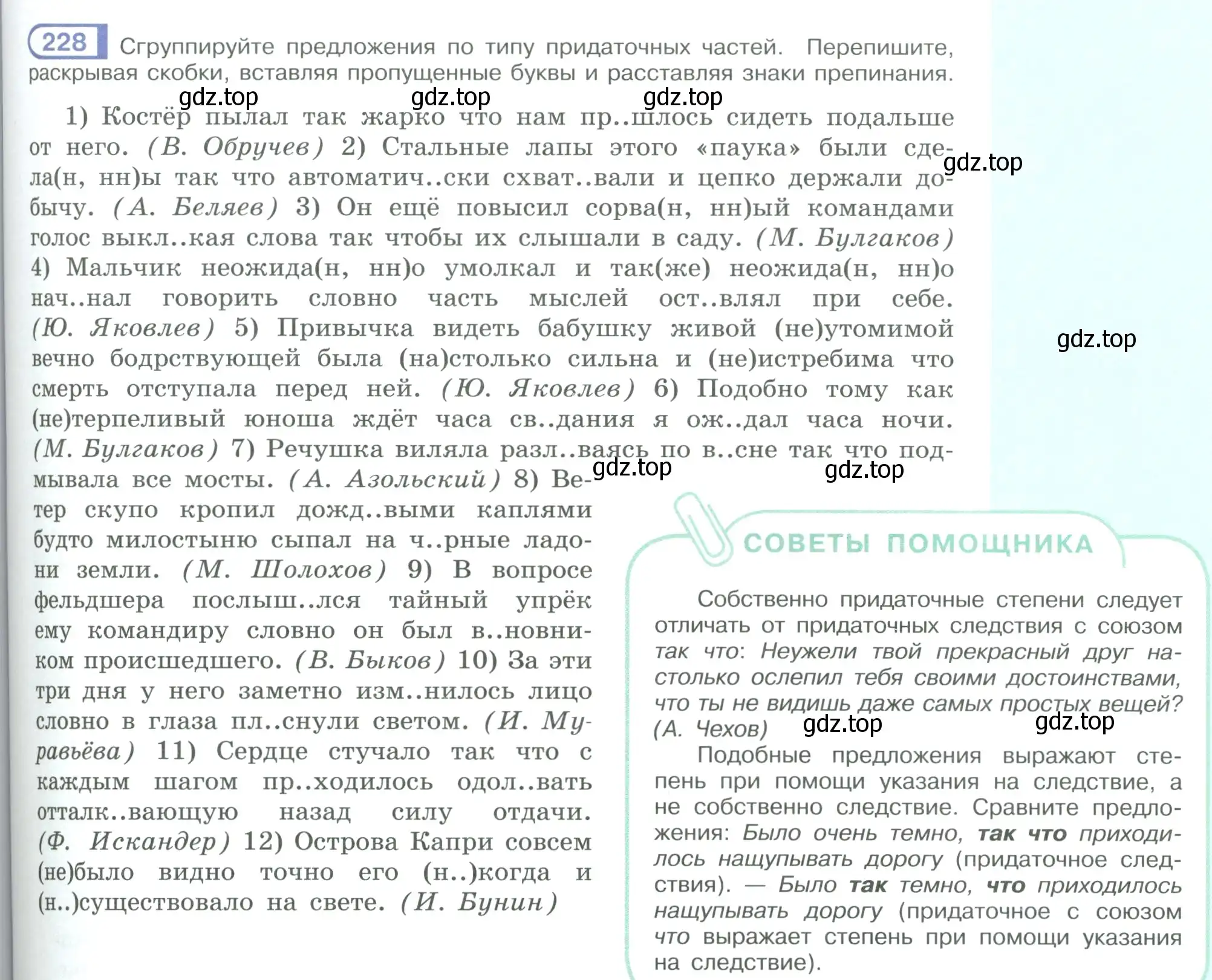 Условие номер 228 (страница 127) гдз по русскому языку 9 класс Рыбченкова, Александрова, учебник