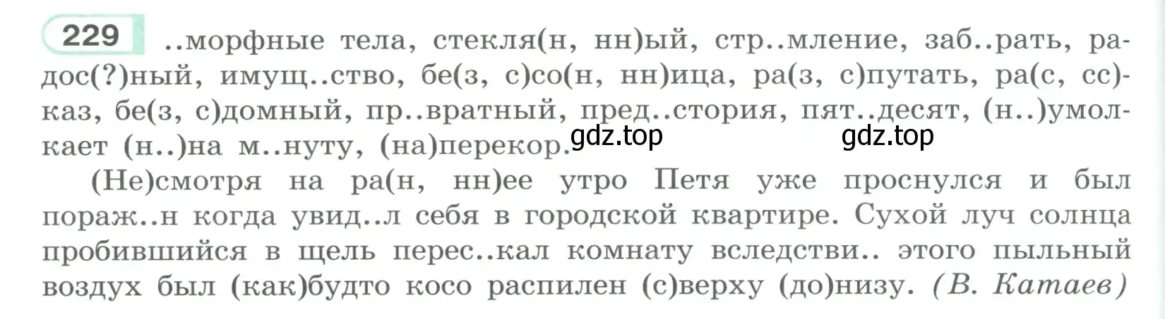 Условие номер 229 (страница 128) гдз по русскому языку 9 класс Рыбченкова, Александрова, учебник