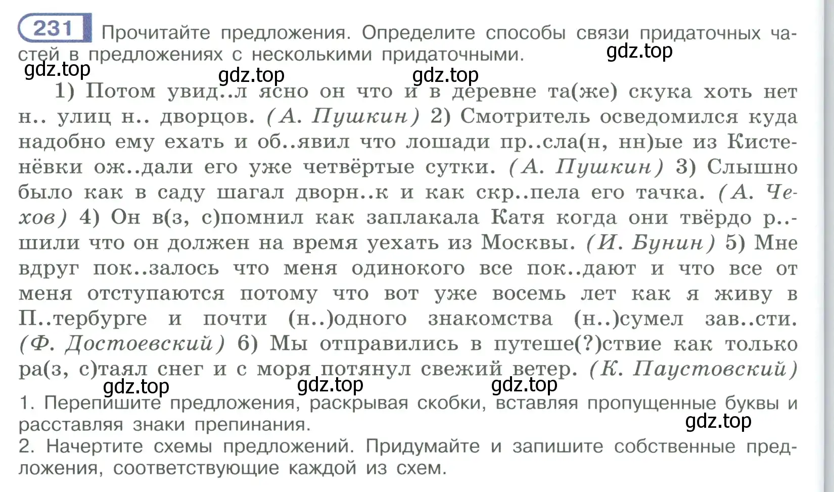 Условие номер 231 (страница 130) гдз по русскому языку 9 класс Рыбченкова, Александрова, учебник