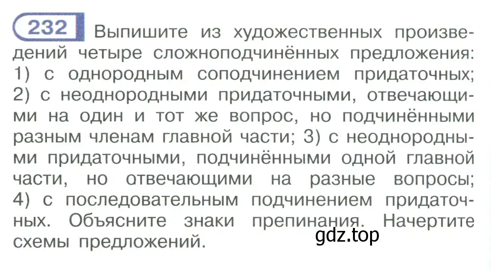 Условие номер 232 (страница 130) гдз по русскому языку 9 класс Рыбченкова, Александрова, учебник