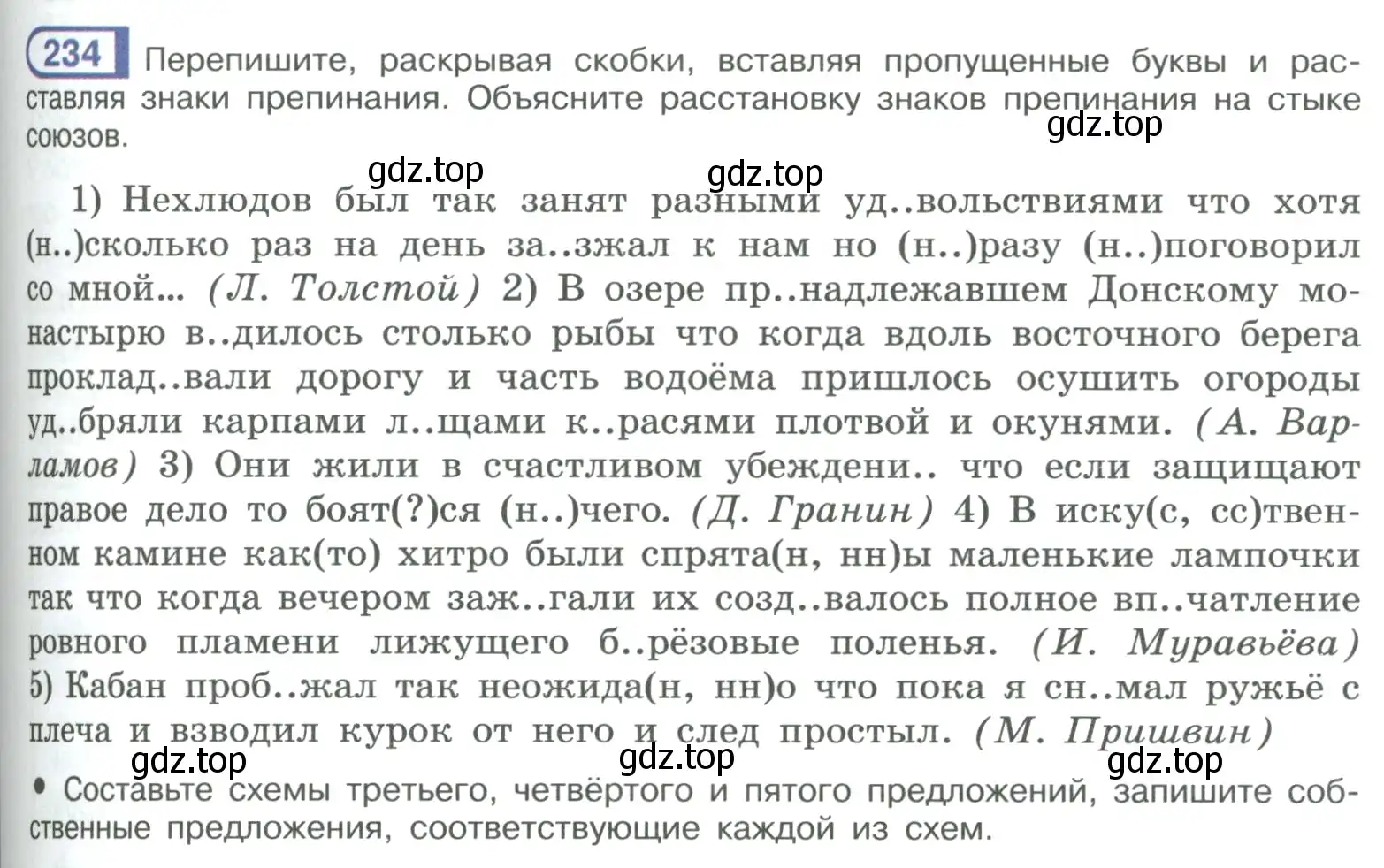 Условие номер 234 (страница 131) гдз по русскому языку 9 класс Рыбченкова, Александрова, учебник