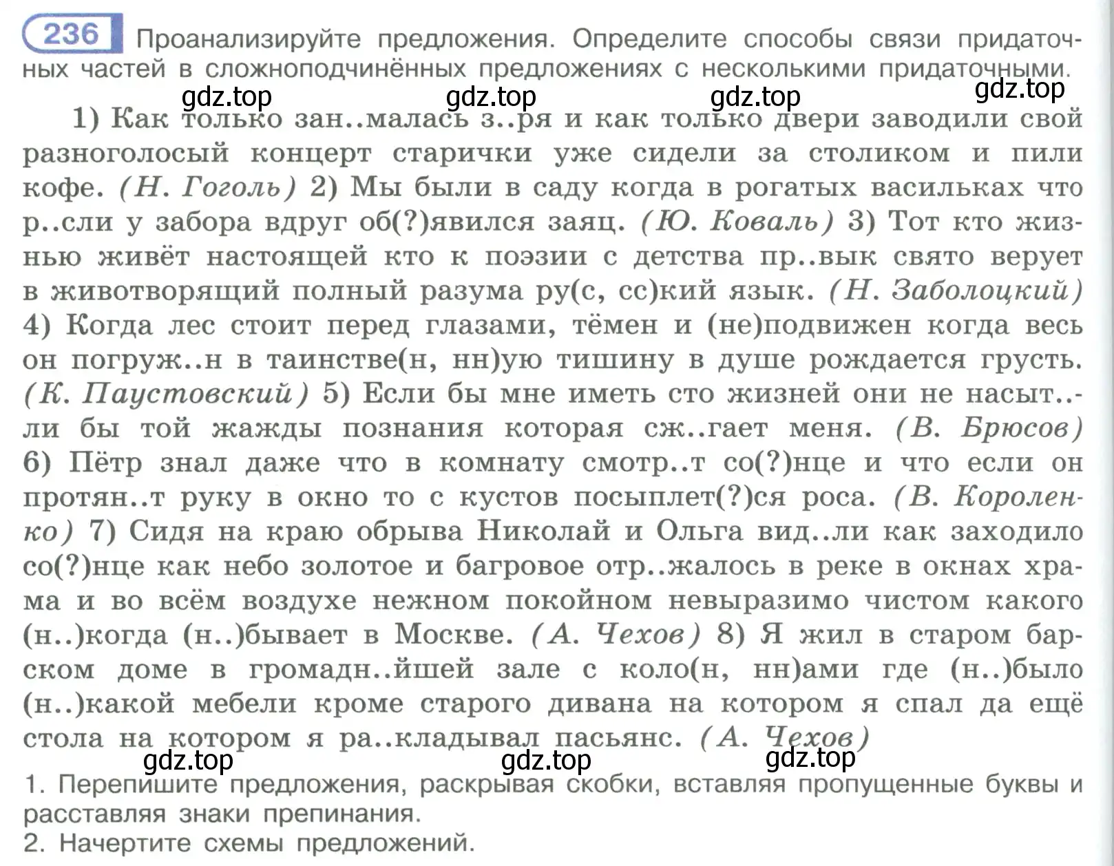 Условие номер 236 (страница 132) гдз по русскому языку 9 класс Рыбченкова, Александрова, учебник