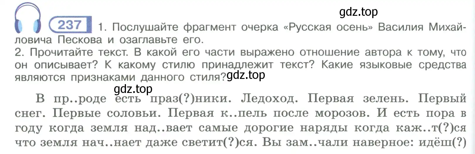 Условие номер 237 (страница 132) гдз по русскому языку 9 класс Рыбченкова, Александрова, учебник