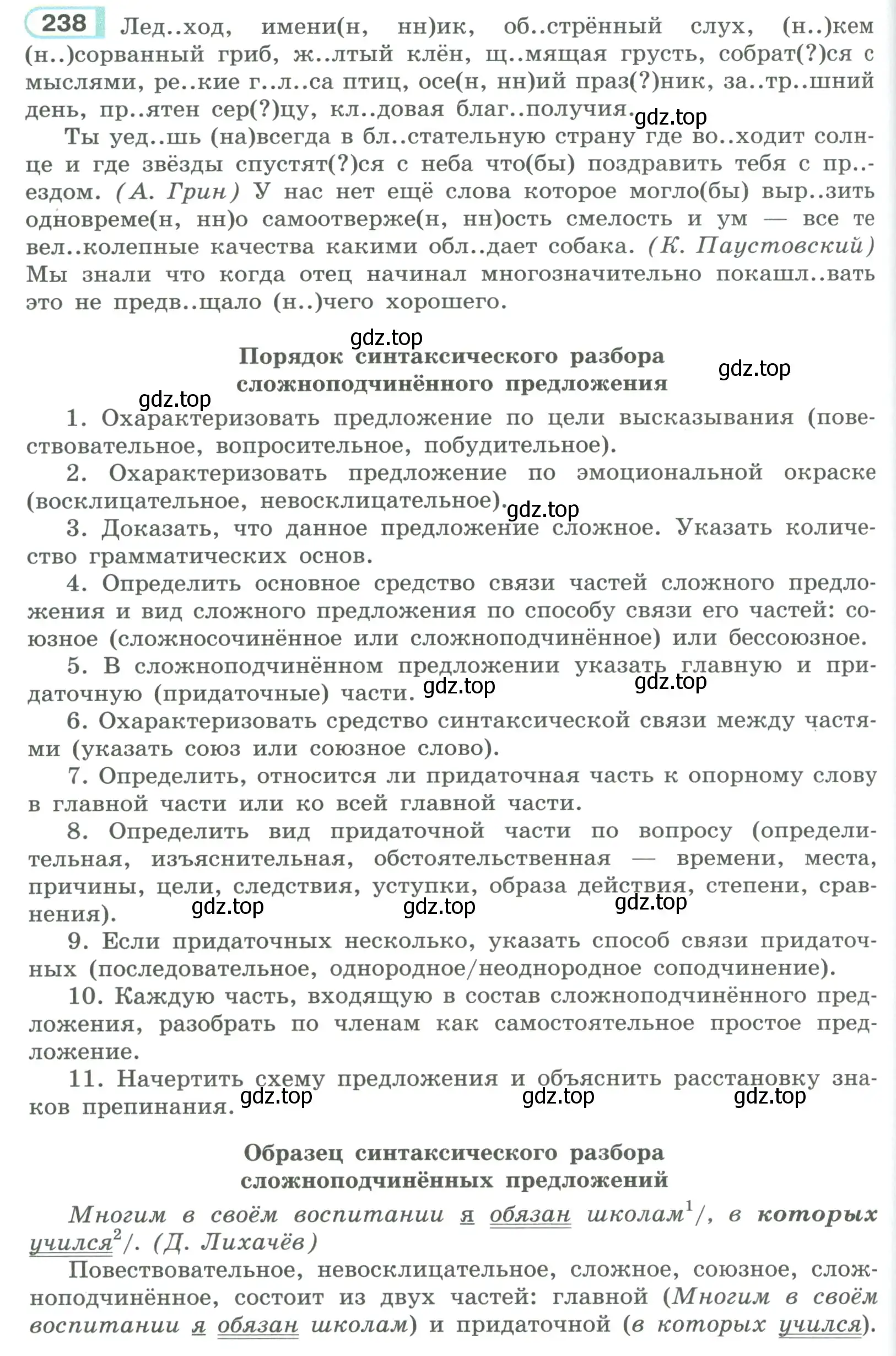 Условие номер 238 (страница 134) гдз по русскому языку 9 класс Рыбченкова, Александрова, учебник