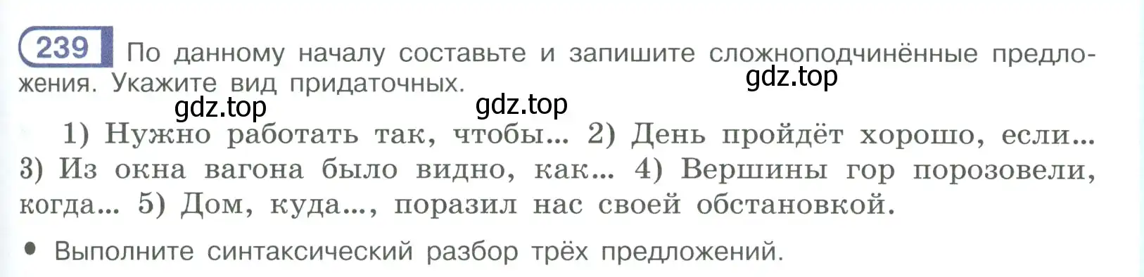 Условие номер 239 (страница 135) гдз по русскому языку 9 класс Рыбченкова, Александрова, учебник