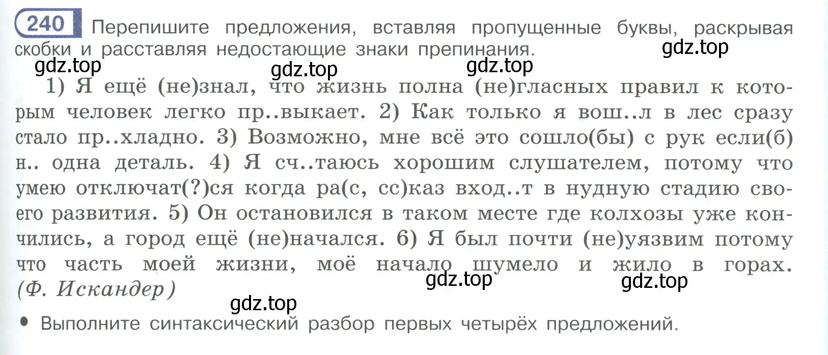 Условие номер 240 (страница 135) гдз по русскому языку 9 класс Рыбченкова, Александрова, учебник