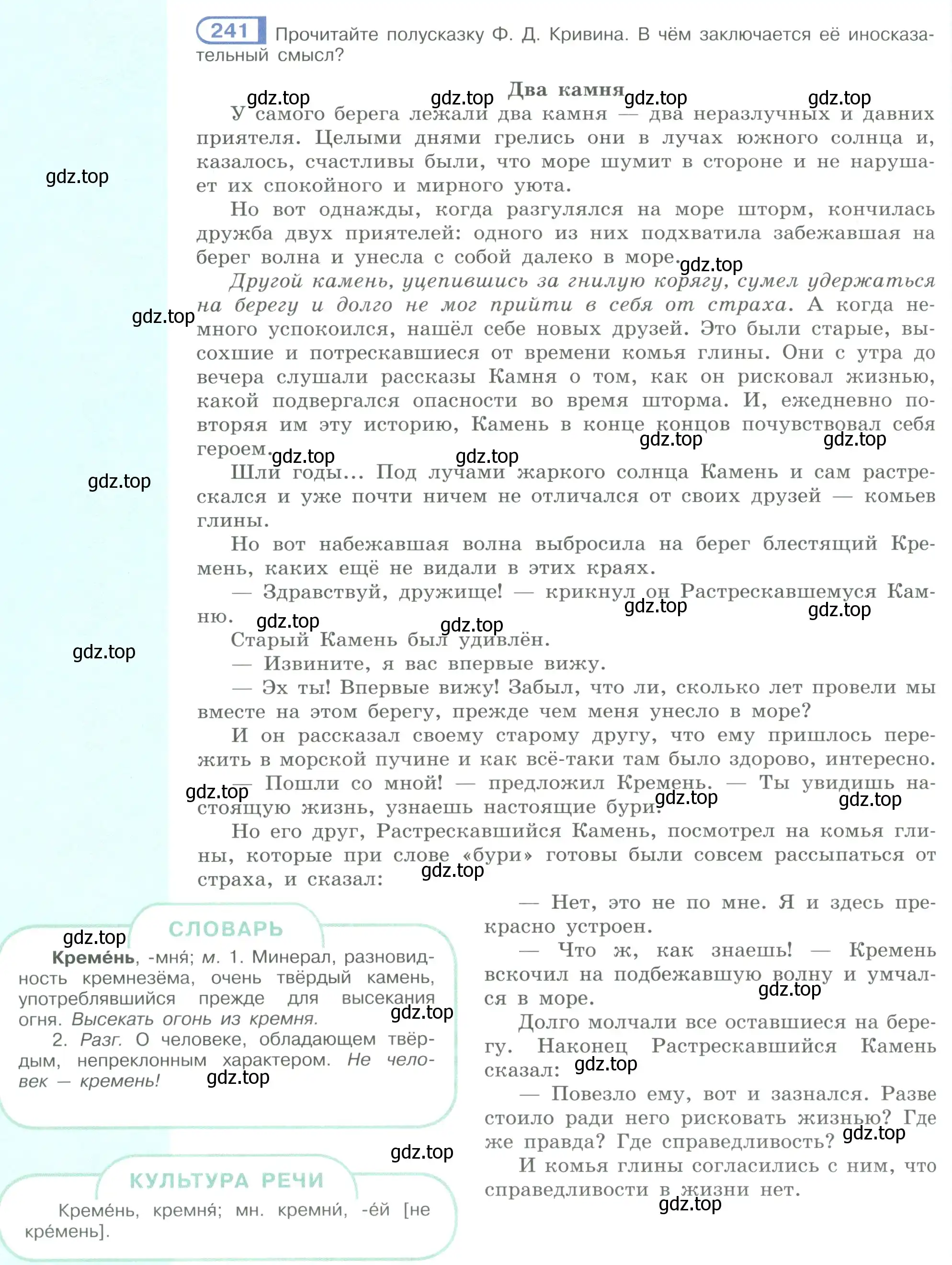 Условие номер 241 (страница 136) гдз по русскому языку 9 класс Рыбченкова, Александрова, учебник