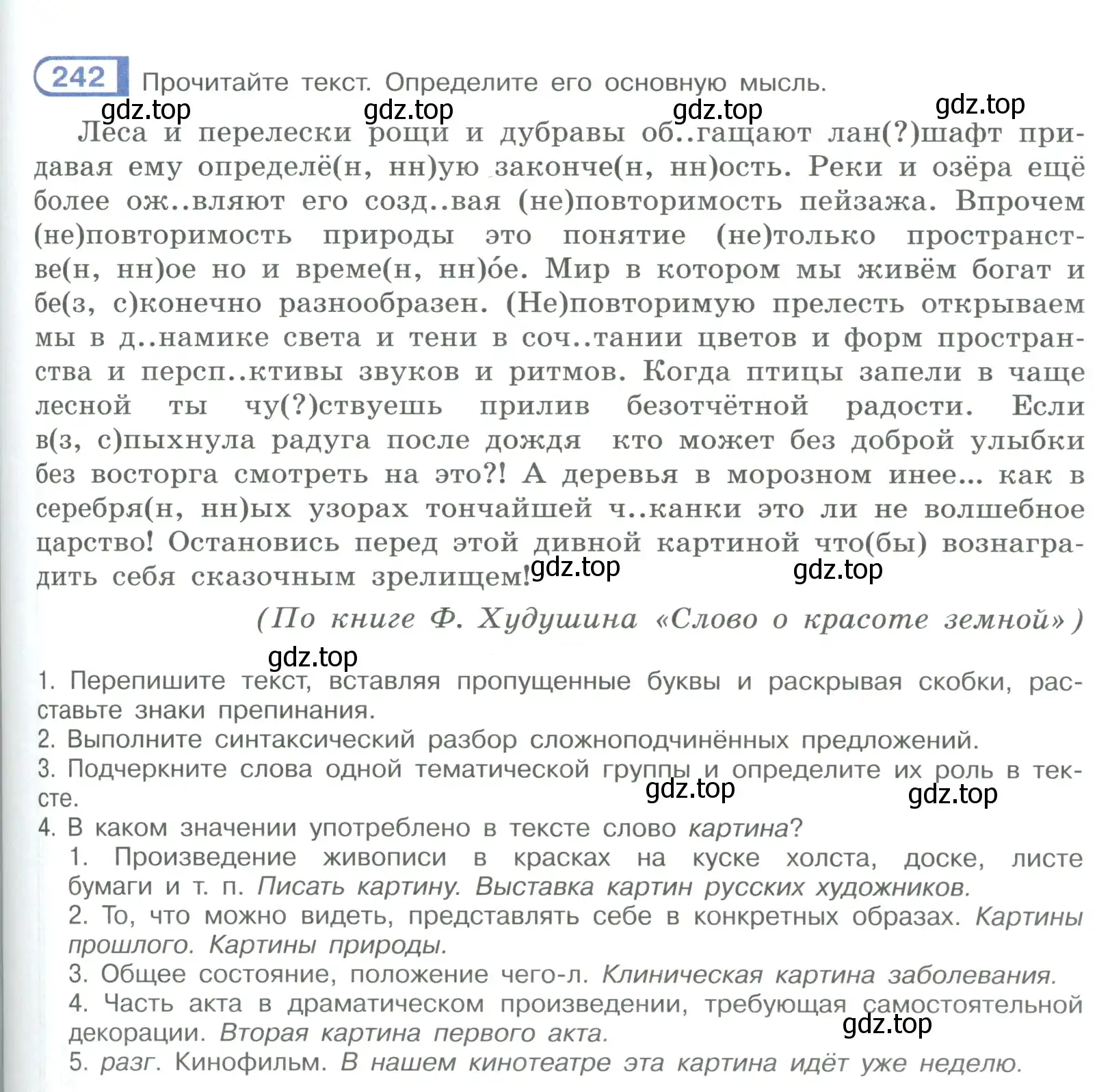 Условие номер 242 (страница 137) гдз по русскому языку 9 класс Рыбченкова, Александрова, учебник