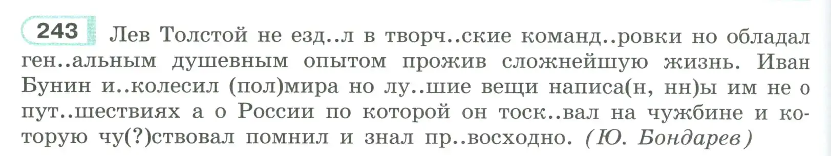 Условие номер 243 (страница 138) гдз по русскому языку 9 класс Рыбченкова, Александрова, учебник