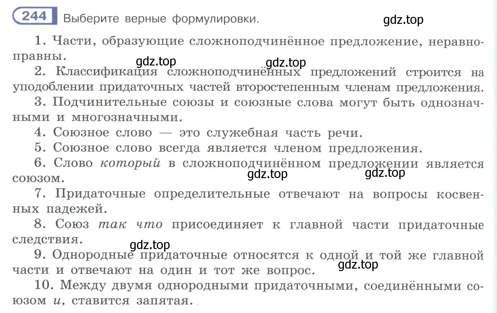 Условие номер 244 (страница 138) гдз по русскому языку 9 класс Рыбченкова, Александрова, учебник