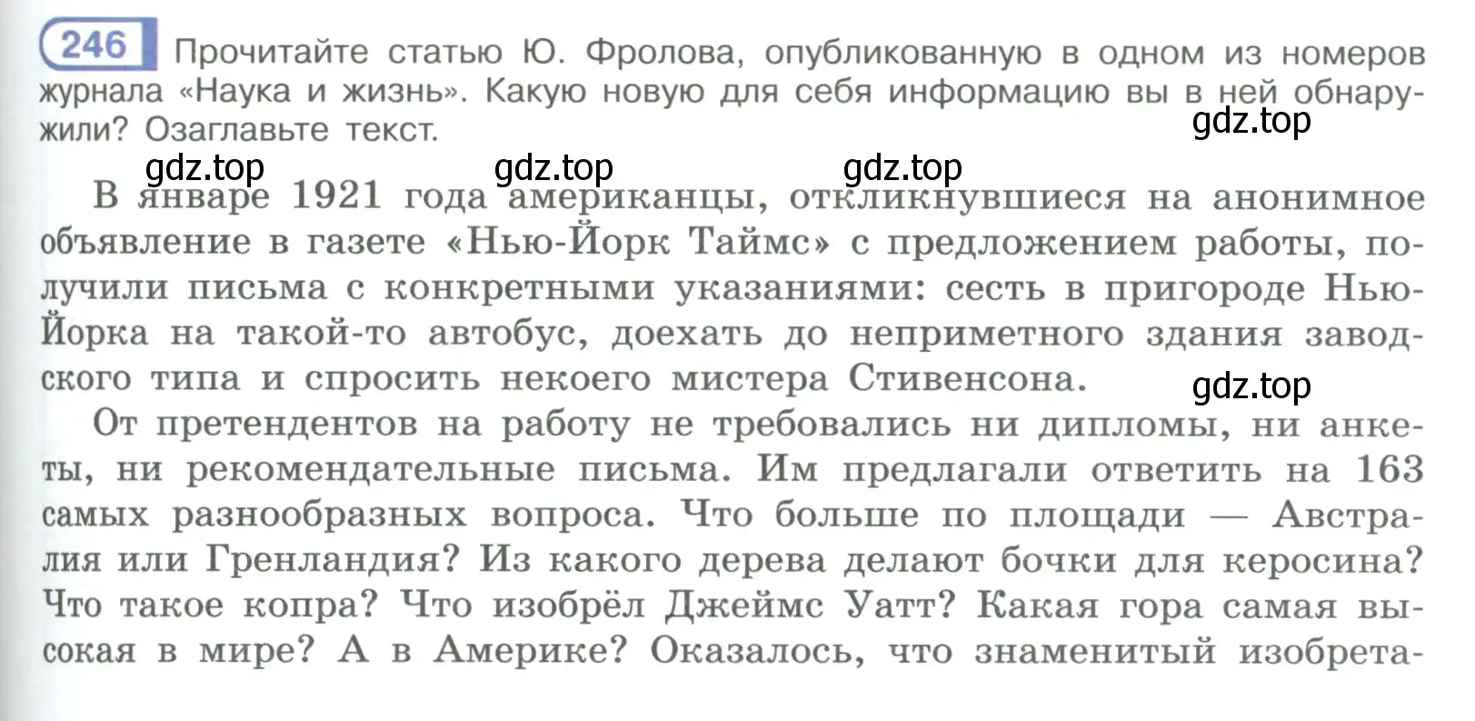 Условие номер 246 (страница 141) гдз по русскому языку 9 класс Рыбченкова, Александрова, учебник