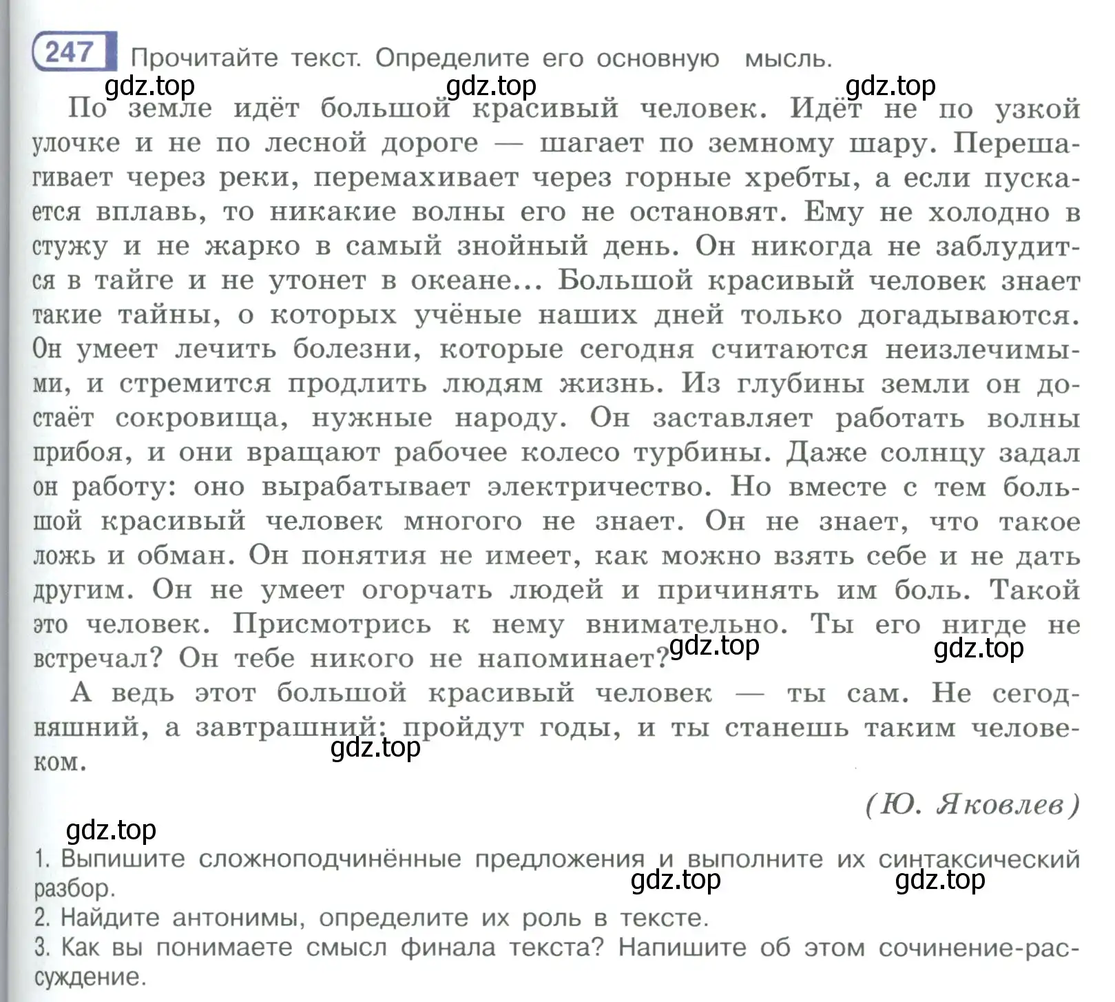 Условие номер 247 (страница 143) гдз по русскому языку 9 класс Рыбченкова, Александрова, учебник