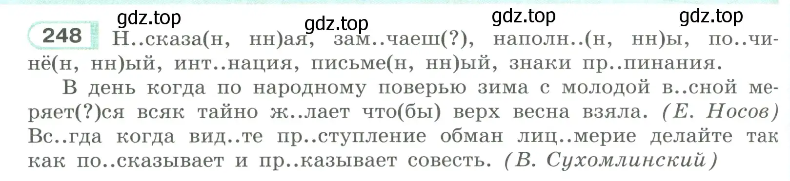 Условие номер 248 (страница 144) гдз по русскому языку 9 класс Рыбченкова, Александрова, учебник