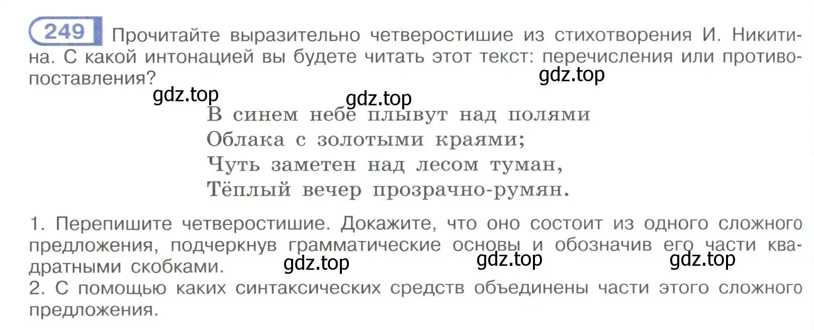 Условие номер 249 (страница 144) гдз по русскому языку 9 класс Рыбченкова, Александрова, учебник