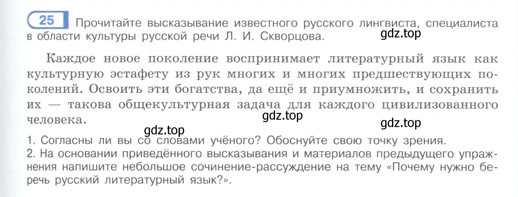 Условие номер 25 (страница 19) гдз по русскому языку 9 класс Рыбченкова, Александрова, учебник