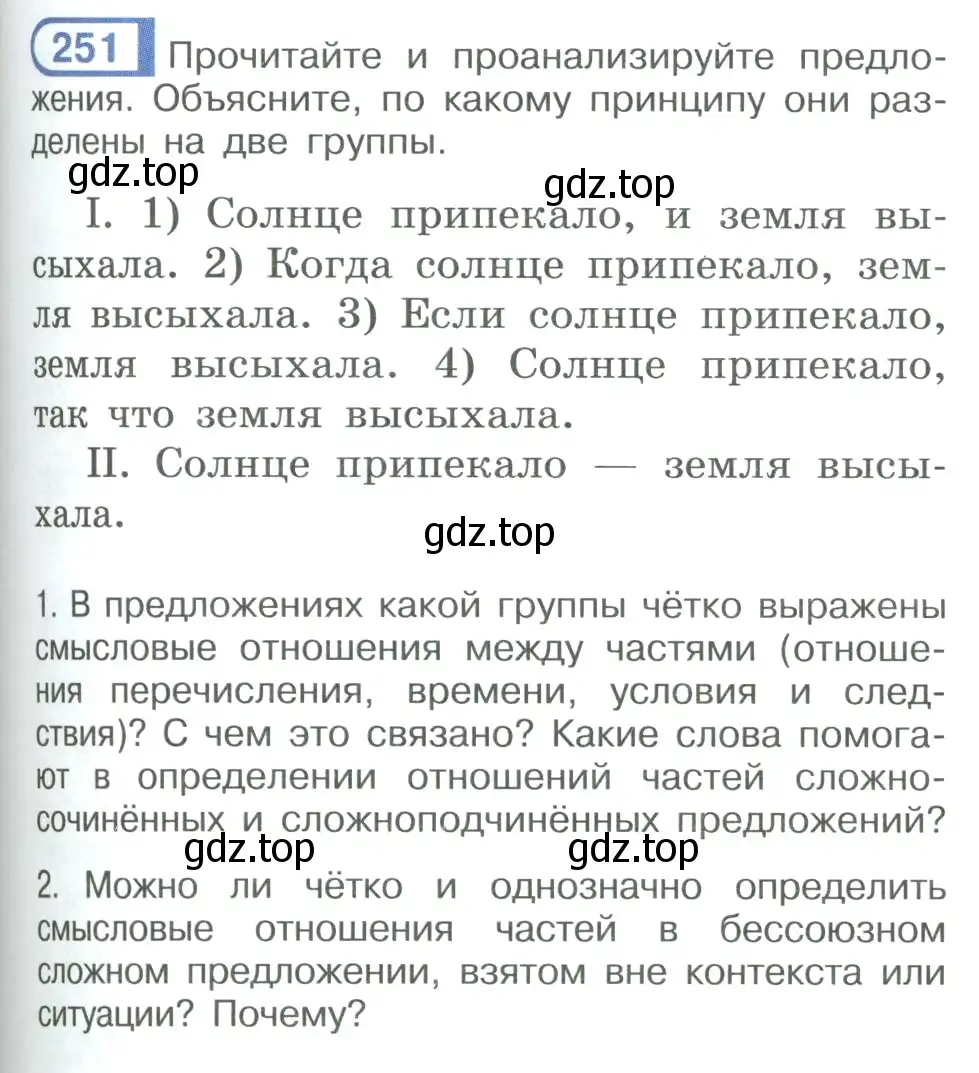 Условие номер 251 (страница 145) гдз по русскому языку 9 класс Рыбченкова, Александрова, учебник