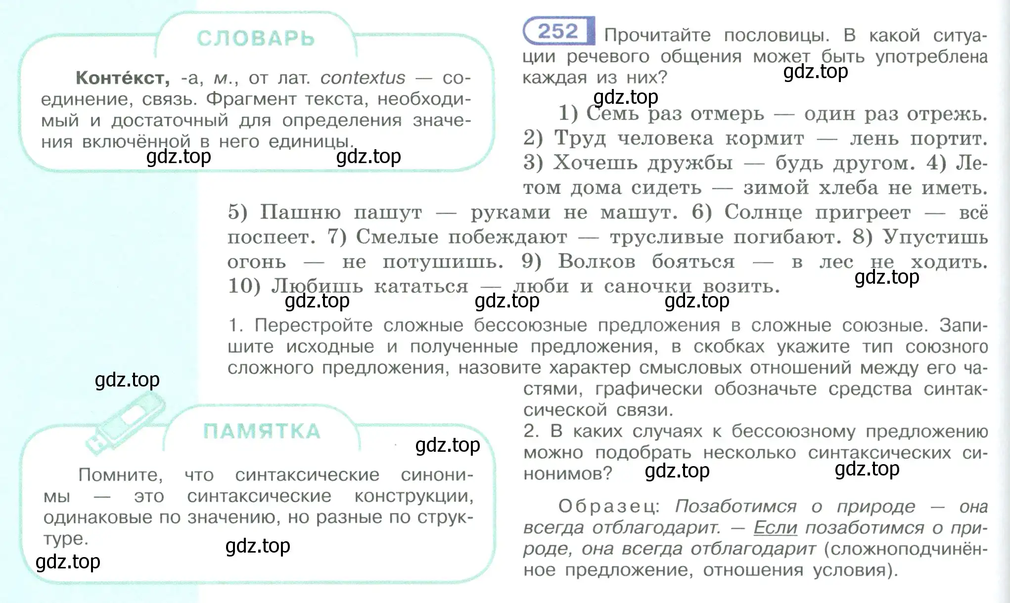 Условие номер 252 (страница 146) гдз по русскому языку 9 класс Рыбченкова, Александрова, учебник