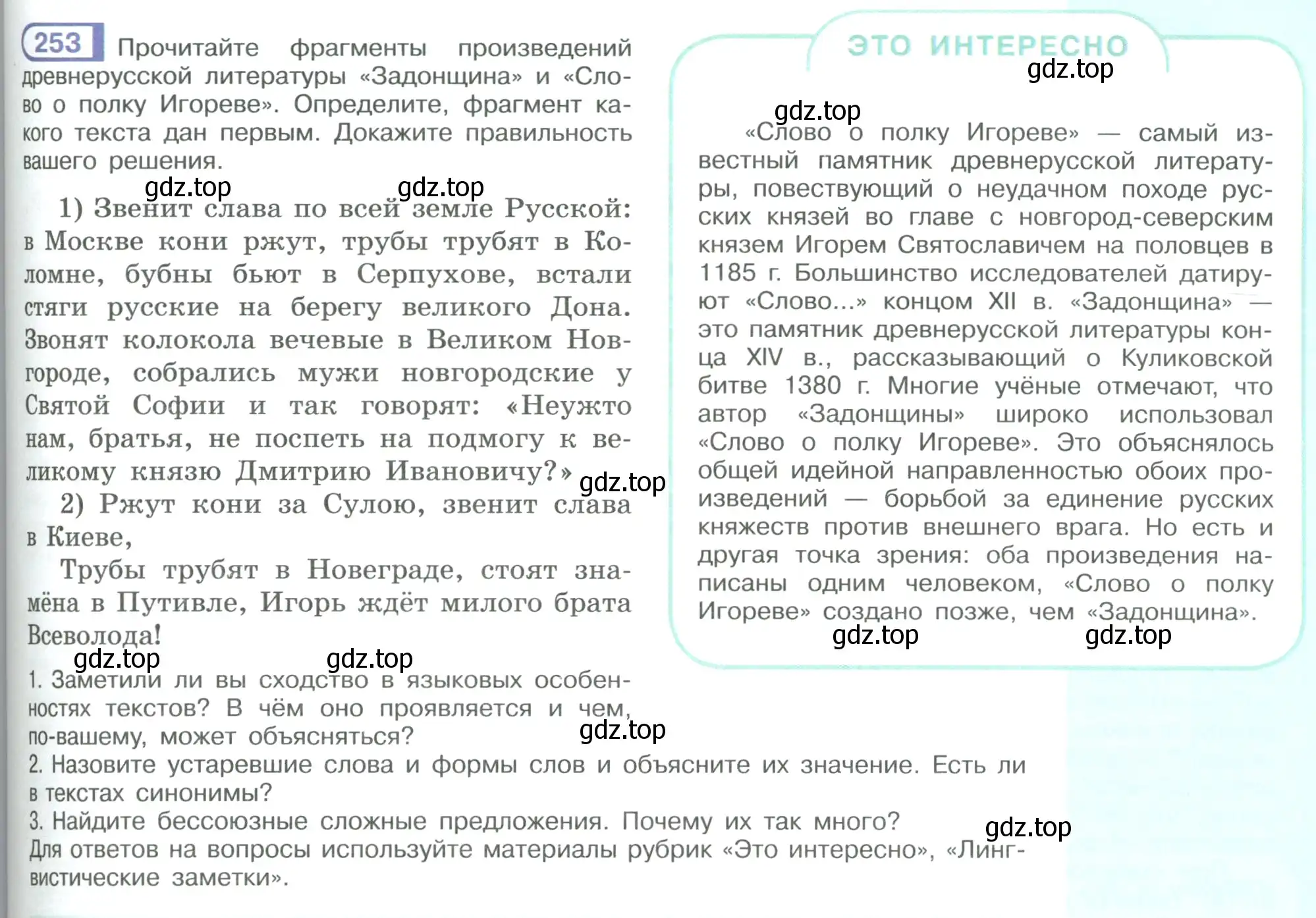 Условие номер 253 (страница 147) гдз по русскому языку 9 класс Рыбченкова, Александрова, учебник