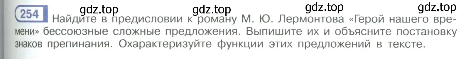 Условие номер 254 (страница 147) гдз по русскому языку 9 класс Рыбченкова, Александрова, учебник