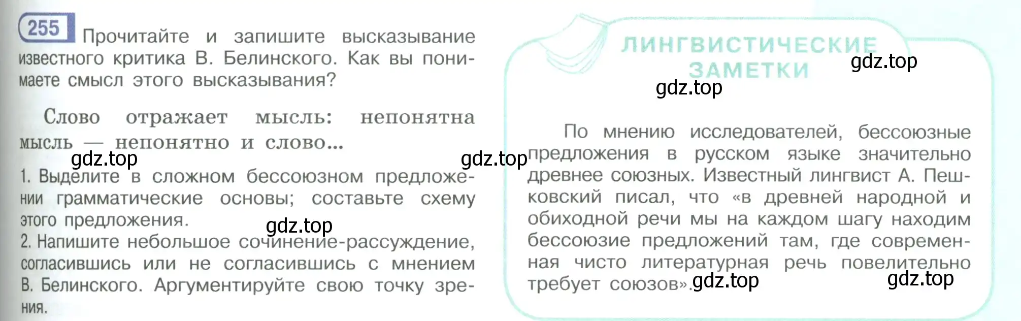 Условие номер 255 (страница 147) гдз по русскому языку 9 класс Рыбченкова, Александрова, учебник