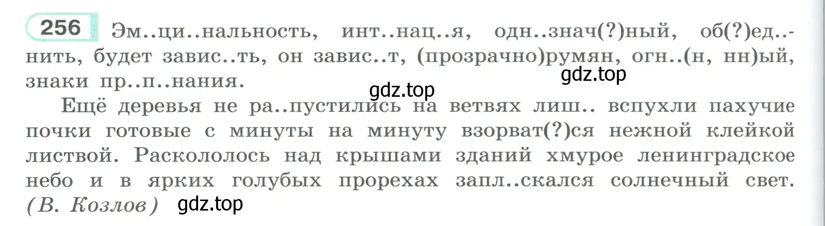 Условие номер 256 (страница 148) гдз по русскому языку 9 класс Рыбченкова, Александрова, учебник