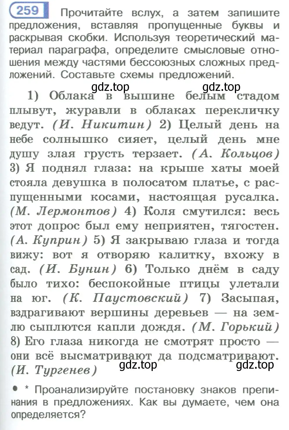 Условие номер 259 (страница 149) гдз по русскому языку 9 класс Рыбченкова, Александрова, учебник