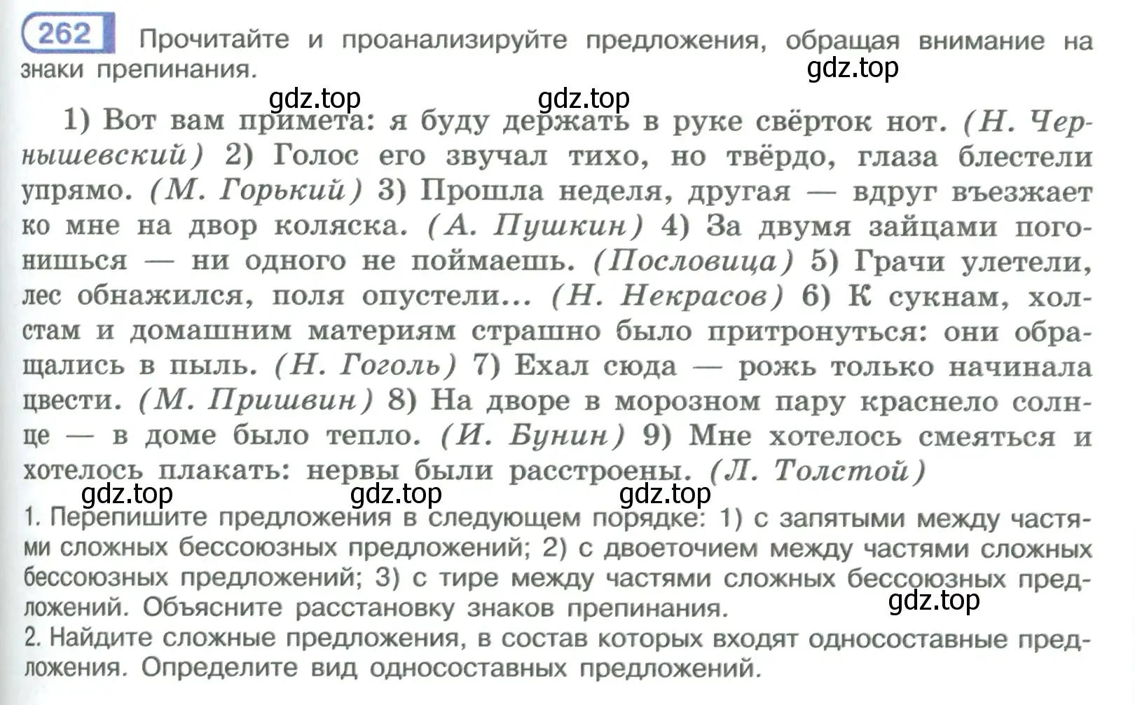 Условие номер 262 (страница 151) гдз по русскому языку 9 класс Рыбченкова, Александрова, учебник