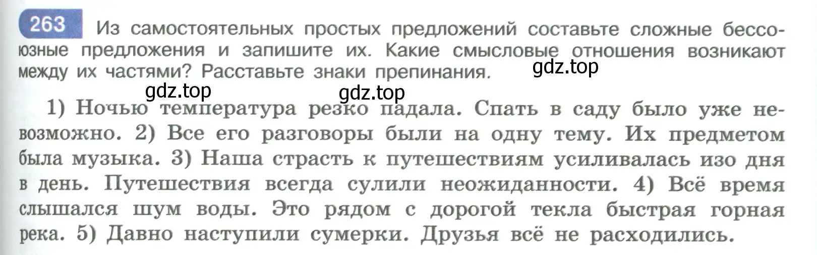 Условие номер 263 (страница 151) гдз по русскому языку 9 класс Рыбченкова, Александрова, учебник