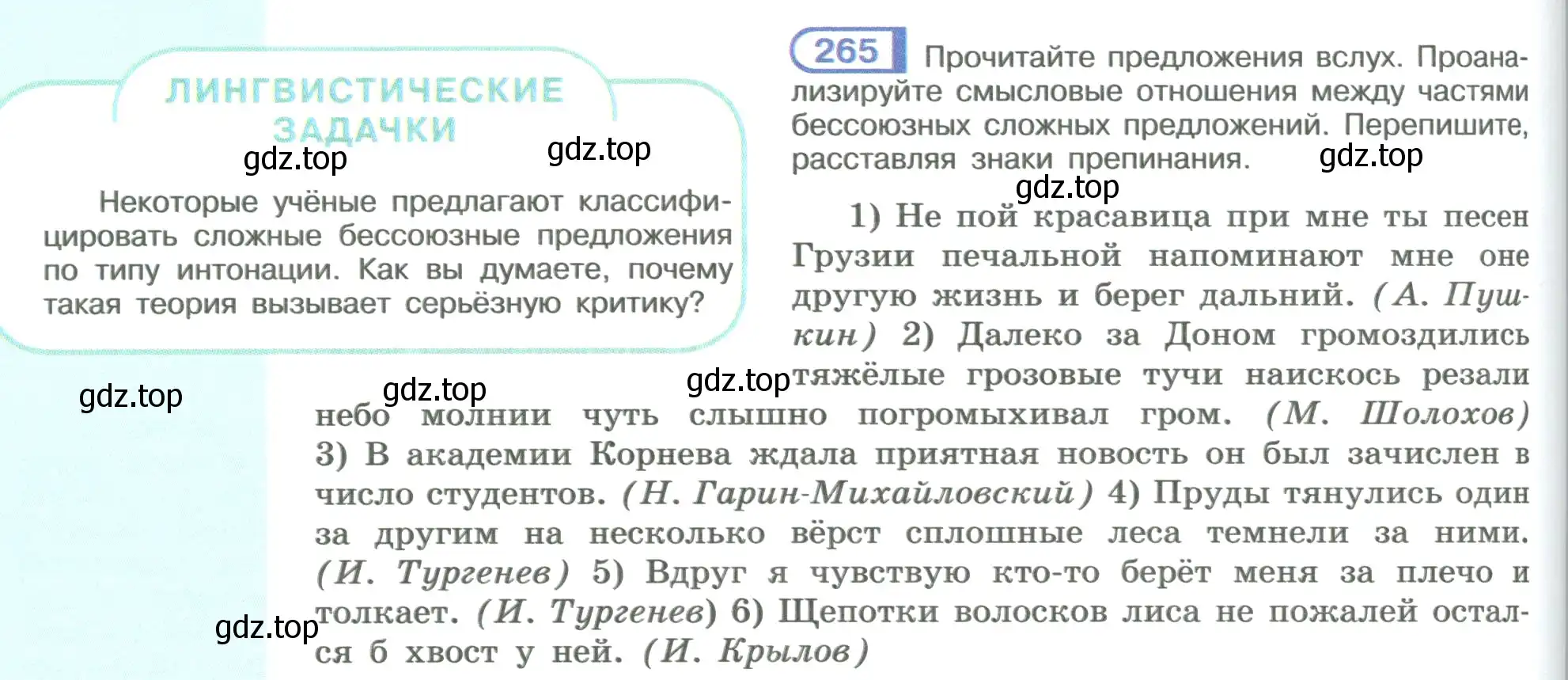 Условие номер 265 (страница 152) гдз по русскому языку 9 класс Рыбченкова, Александрова, учебник