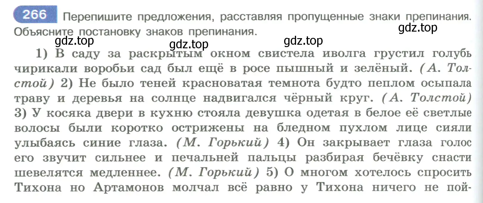 Условие номер 266 (страница 152) гдз по русскому языку 9 класс Рыбченкова, Александрова, учебник