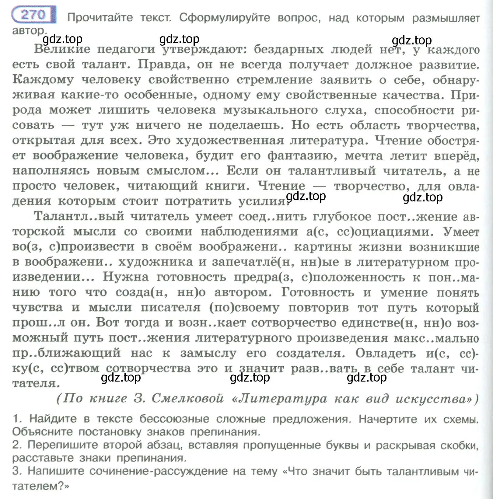 Условие номер 270 (страница 154) гдз по русскому языку 9 класс Рыбченкова, Александрова, учебник