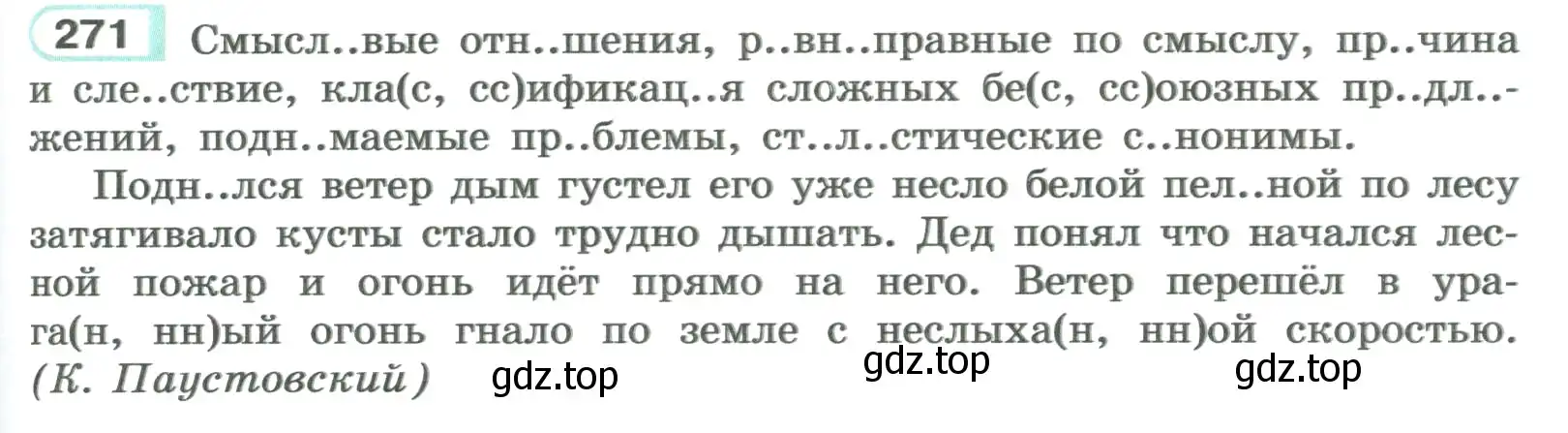 Условие номер 271 (страница 155) гдз по русскому языку 9 класс Рыбченкова, Александрова, учебник