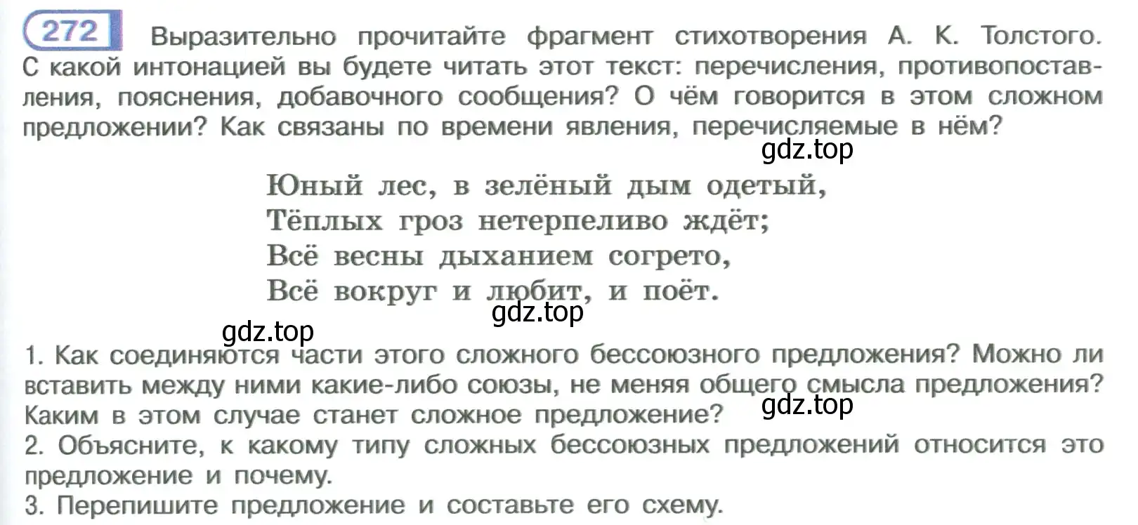 Условие номер 272 (страница 155) гдз по русскому языку 9 класс Рыбченкова, Александрова, учебник