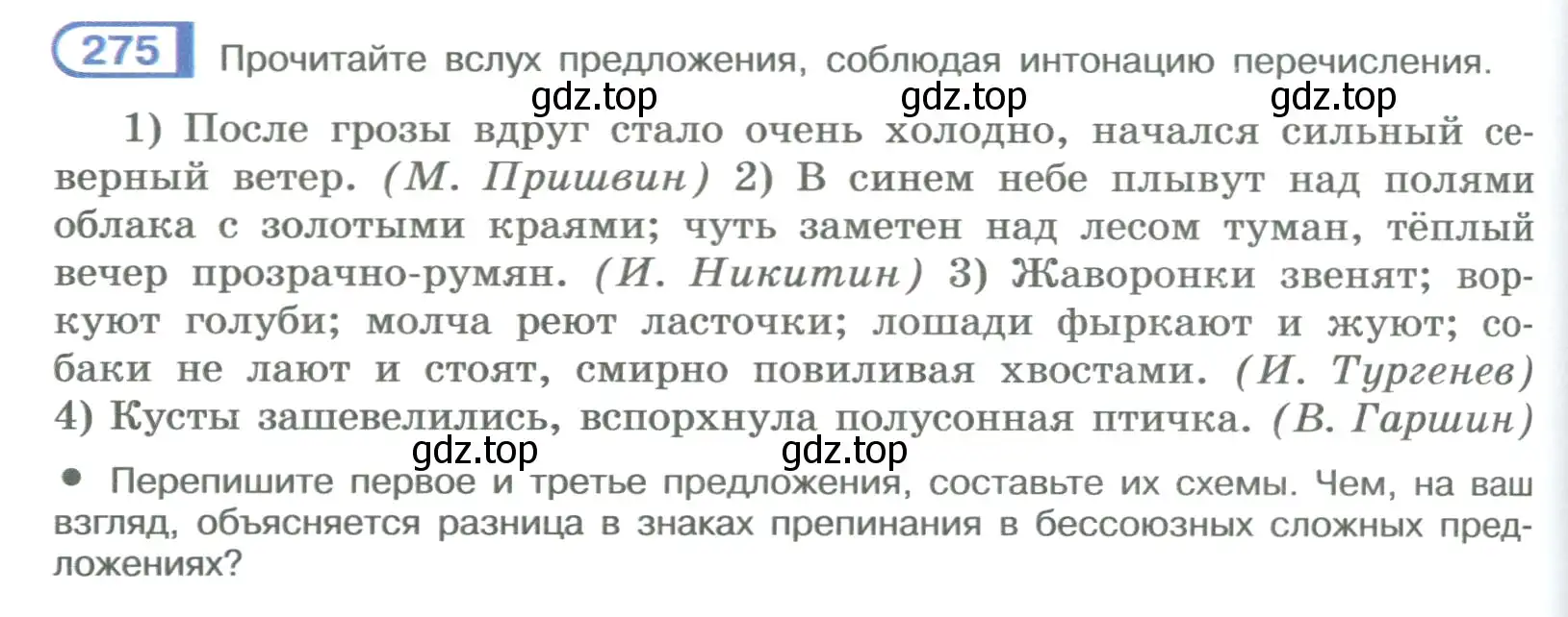 Условие номер 275 (страница 156) гдз по русскому языку 9 класс Рыбченкова, Александрова, учебник