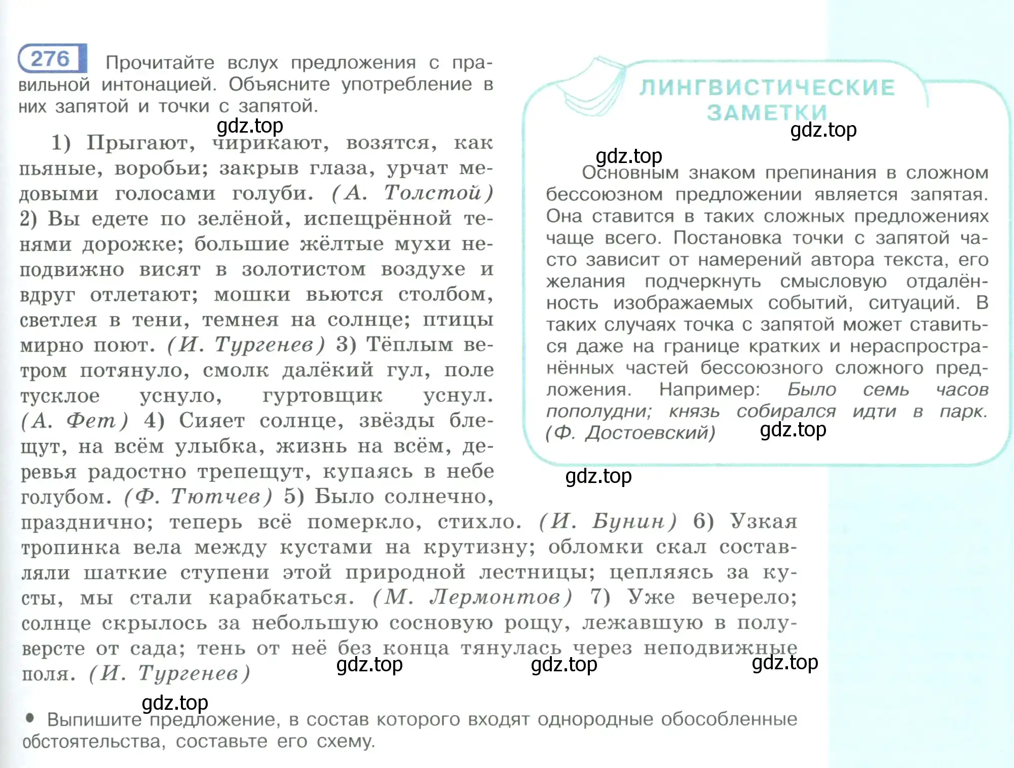 Условие номер 276 (страница 157) гдз по русскому языку 9 класс Рыбченкова, Александрова, учебник