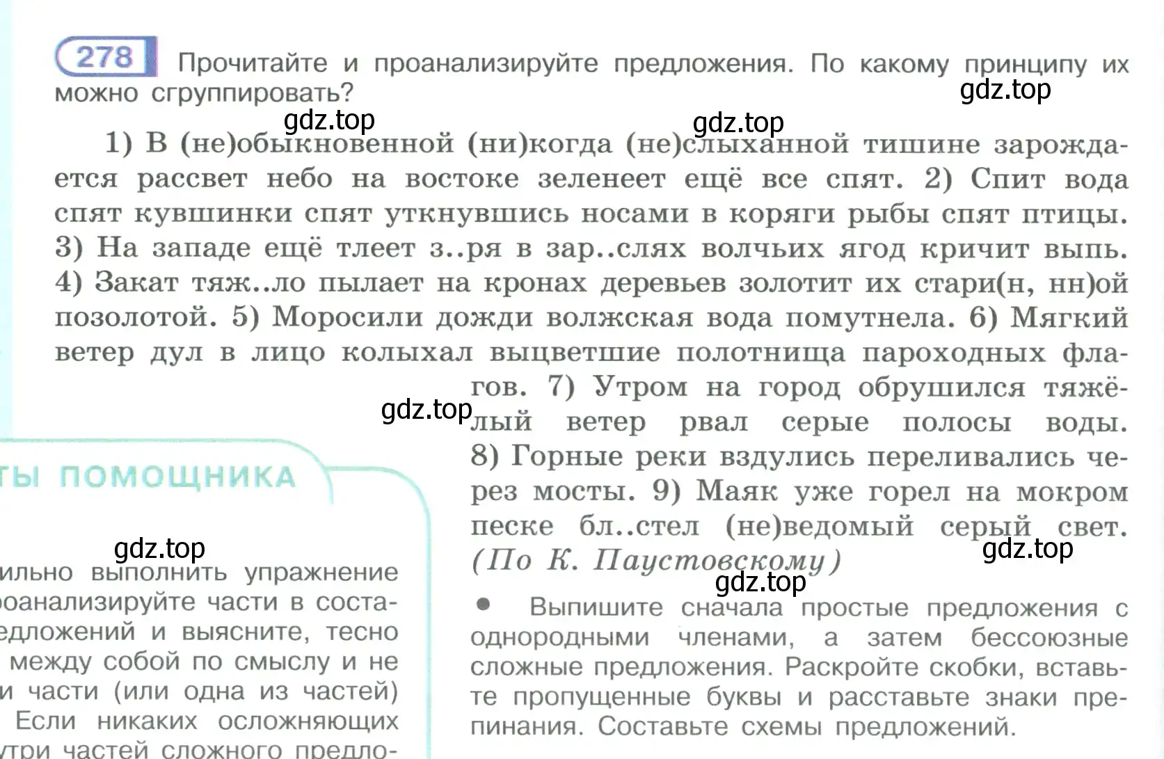 Условие номер 278 (страница 158) гдз по русскому языку 9 класс Рыбченкова, Александрова, учебник