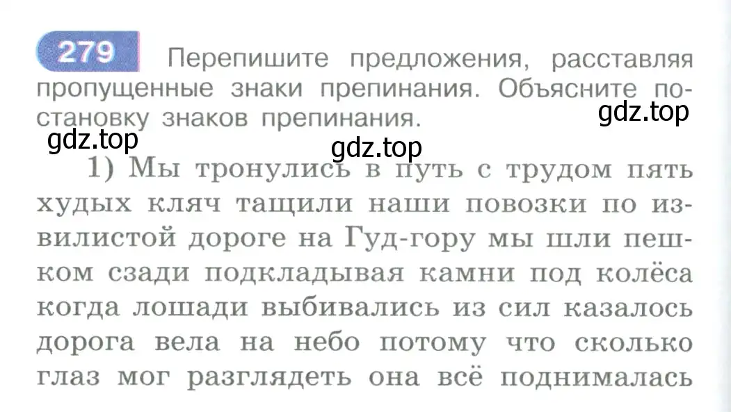 Условие номер 279 (страница 158) гдз по русскому языку 9 класс Рыбченкова, Александрова, учебник