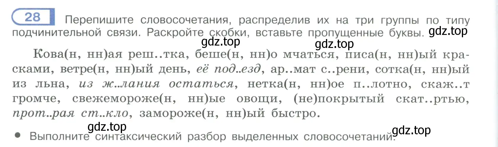 Условие номер 28 (страница 20) гдз по русскому языку 9 класс Рыбченкова, Александрова, учебник