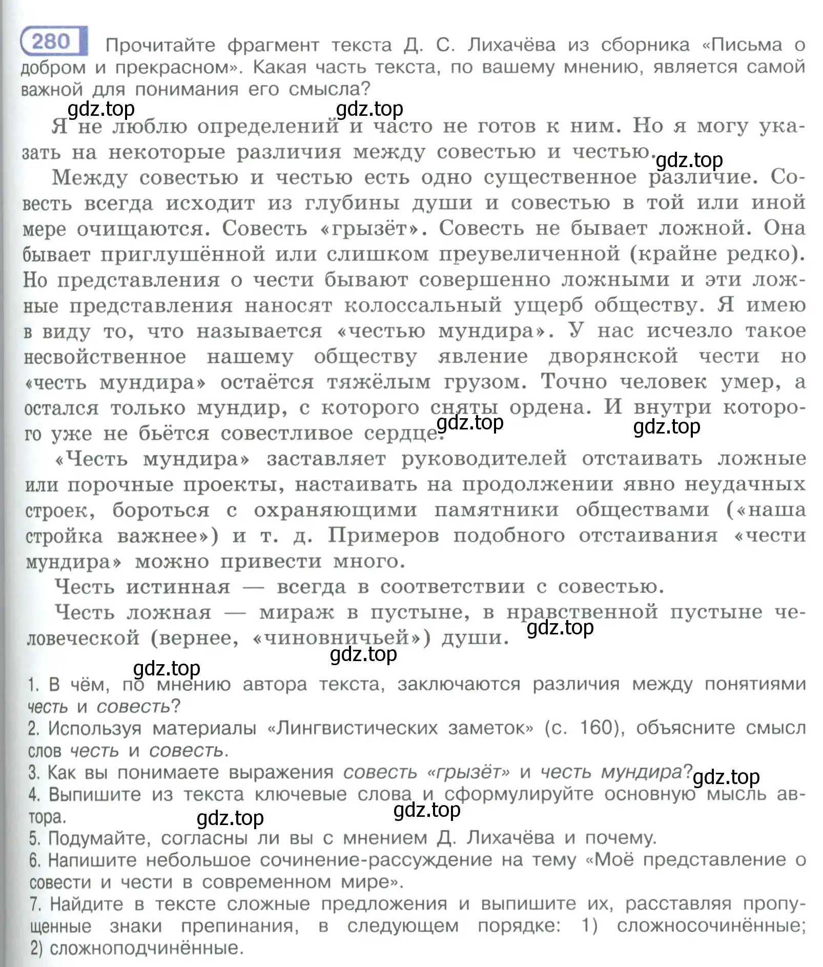 Условие номер 280 (страница 159) гдз по русскому языку 9 класс Рыбченкова, Александрова, учебник