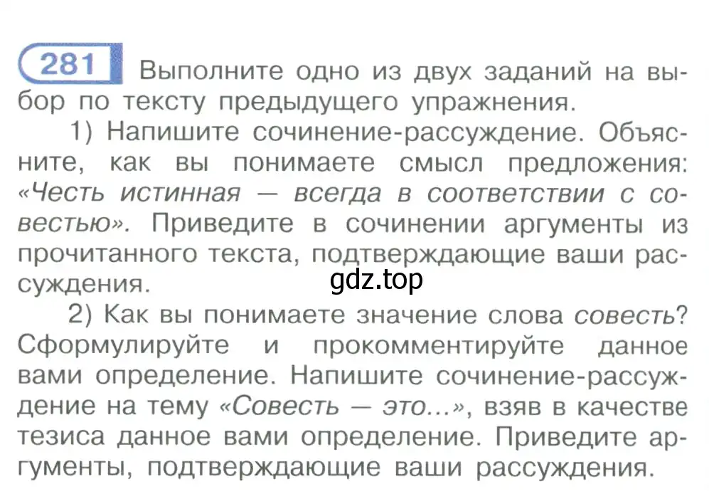 Условие номер 281 (страница 160) гдз по русскому языку 9 класс Рыбченкова, Александрова, учебник