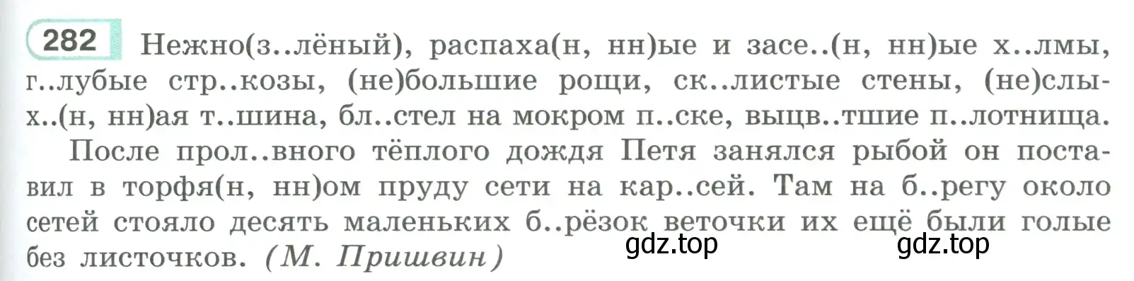 Условие номер 282 (страница 161) гдз по русскому языку 9 класс Рыбченкова, Александрова, учебник