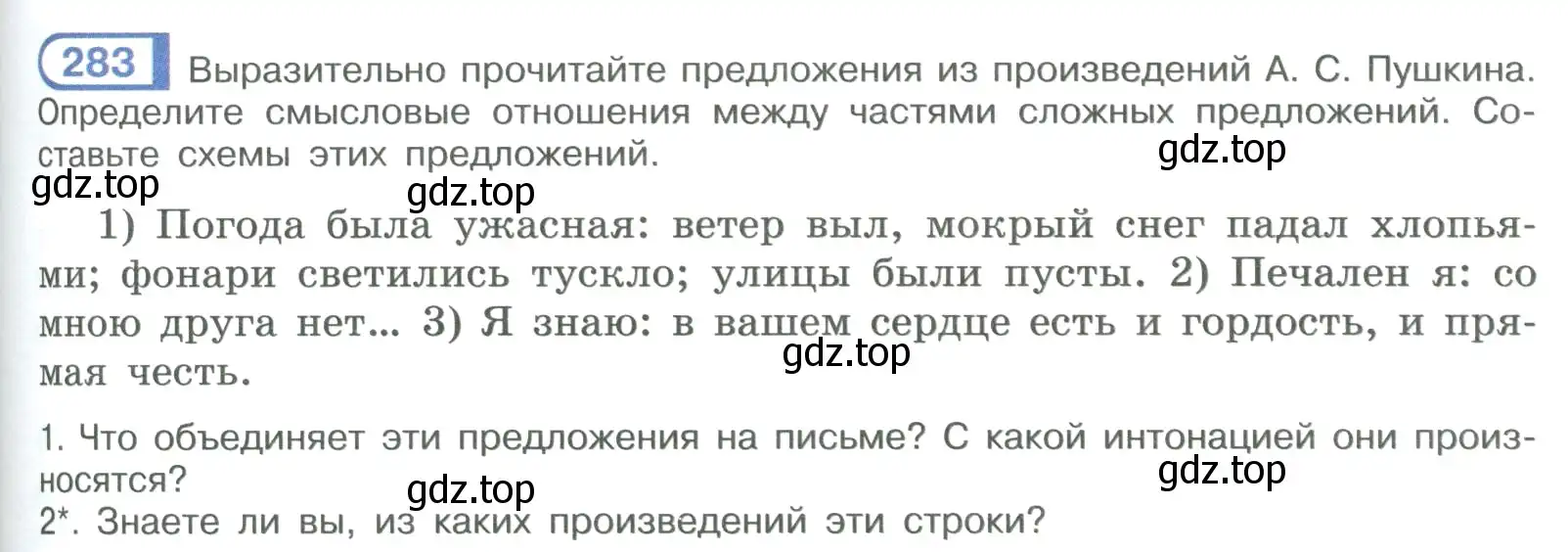 Условие номер 283 (страница 161) гдз по русскому языку 9 класс Рыбченкова, Александрова, учебник