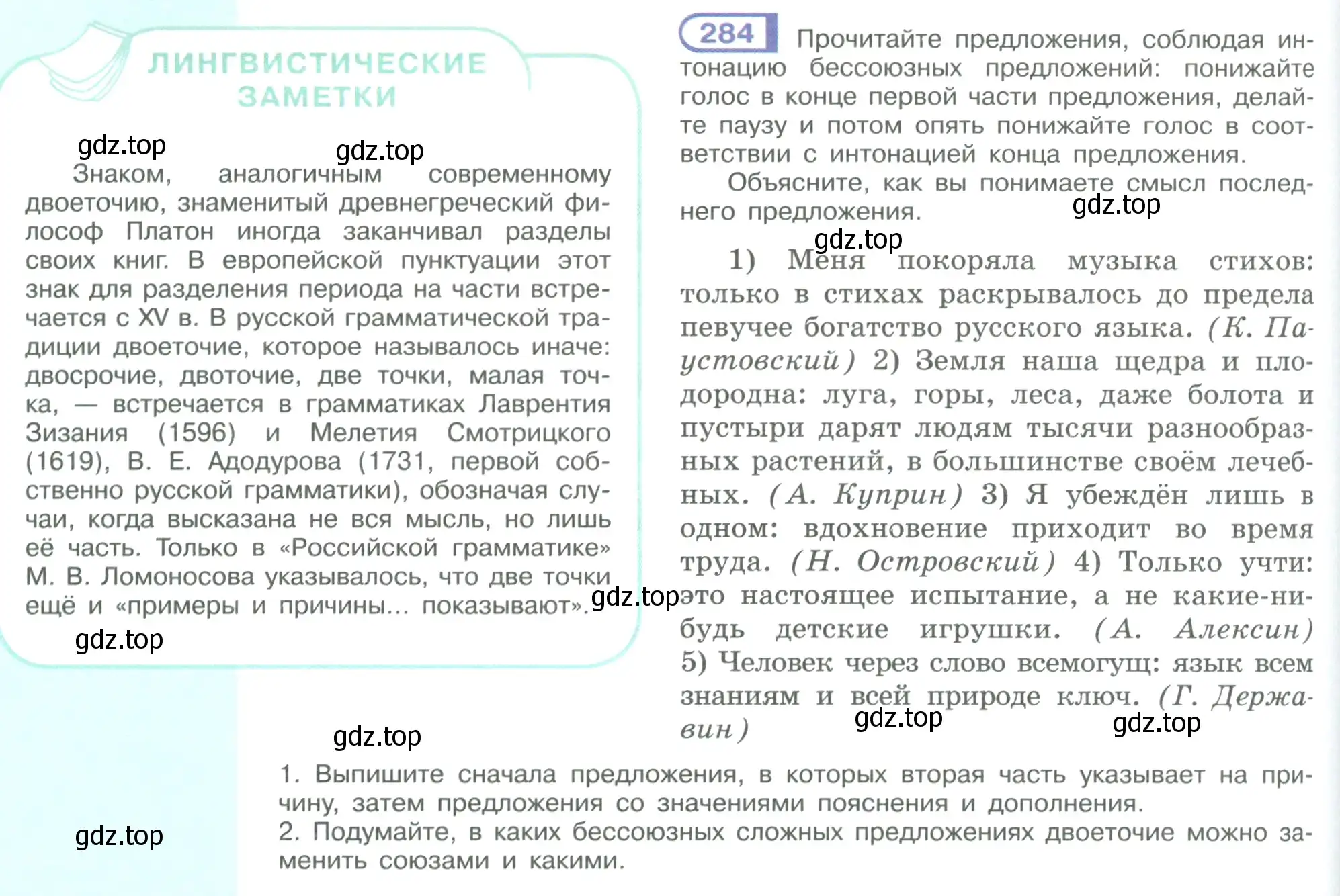 Условие номер 284 (страница 162) гдз по русскому языку 9 класс Рыбченкова, Александрова, учебник