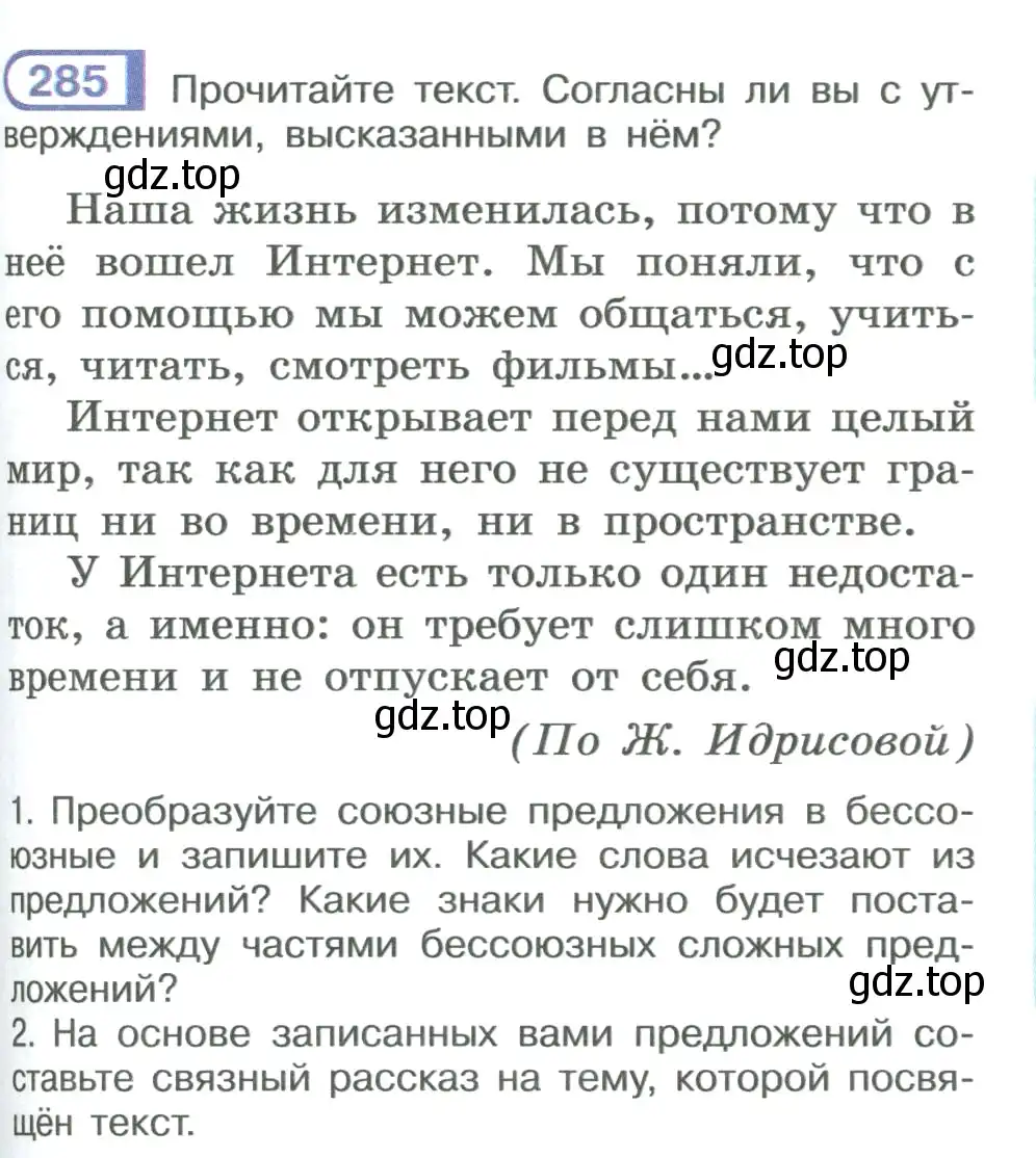 Условие номер 285 (страница 163) гдз по русскому языку 9 класс Рыбченкова, Александрова, учебник